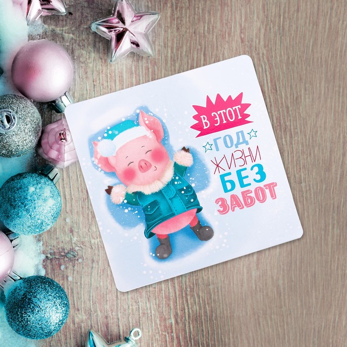 Магнит "Жизни без забот"