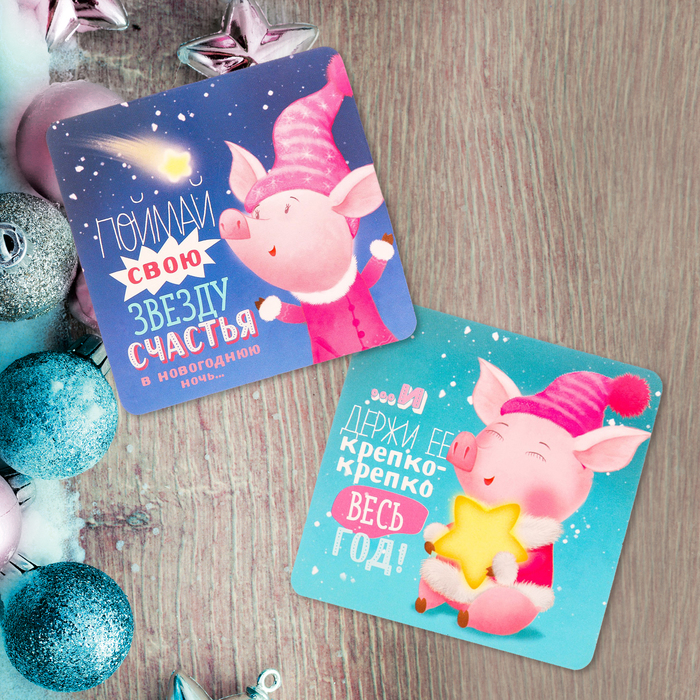 Магнит двухсторонний "Поймай свою звезду счастья"