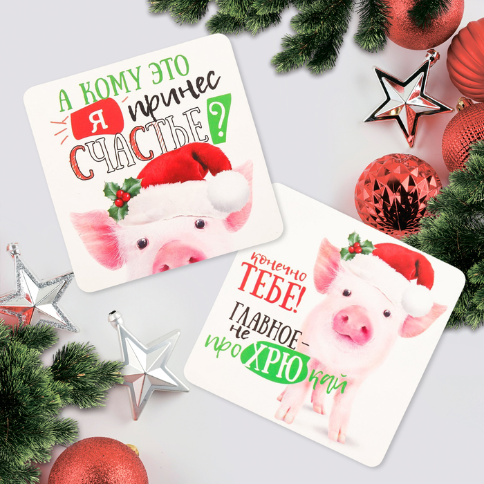 Магнит двухсторонний "Не прохрюкай счастье"