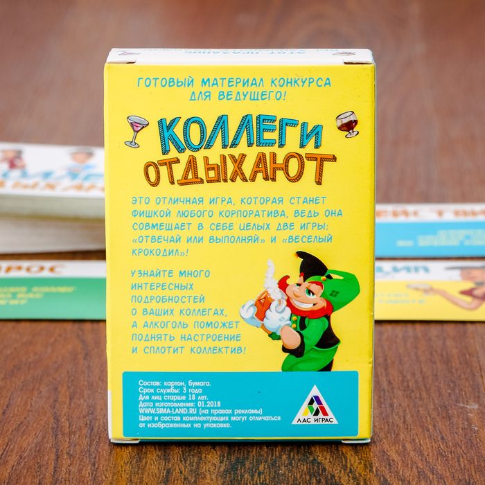 Игра для корпоратива "Коллеги отдыхают"