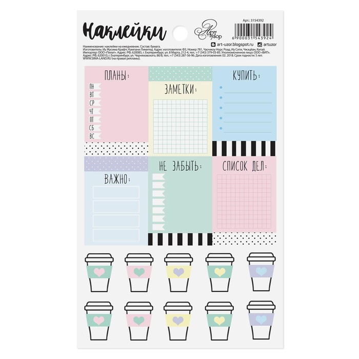 Наклейки на ежедневник «Не забыть», 11 х 18 см