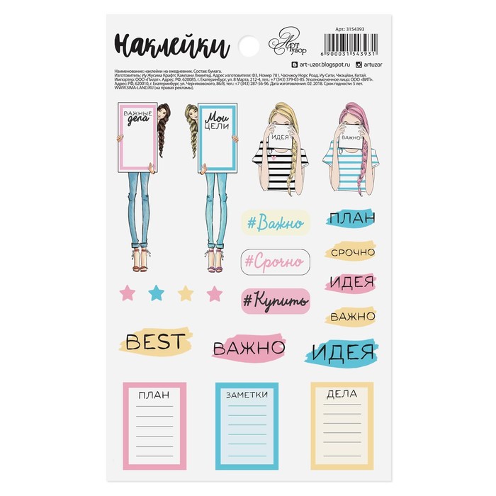 Наклейки на ежедневник Very important, 11 х 18 см