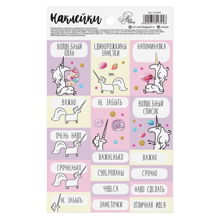 Наклейки на ежедневник «Волшебный список», 11 х 18 см