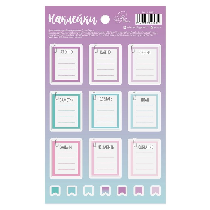 Наклейки на ежедневник «Любимая работа», 11 х 18 см