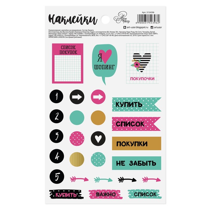 Наклейки на ежедневник «Я люблю шопинг», 11 х 18 см