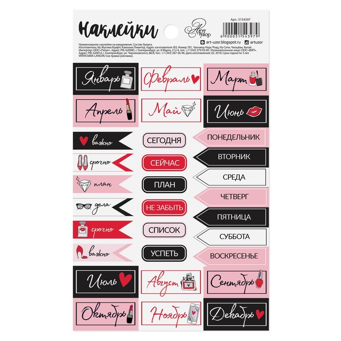 Наклейки на ежедневник My life, 11 х 18 см