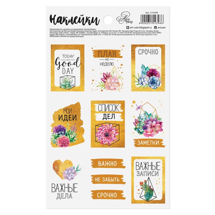 Наклейки на ежедневник Today is a good day, 11 х 18 см