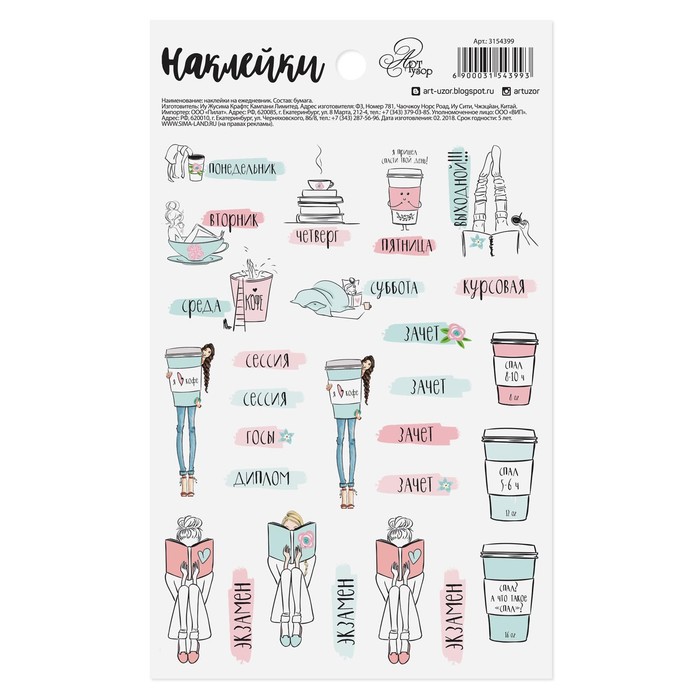 Наклейки на ежедневник «Для сессии», 11 × 18 см