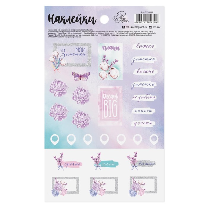 Наклейки на ежедневник Dream big, 11 х 18 см