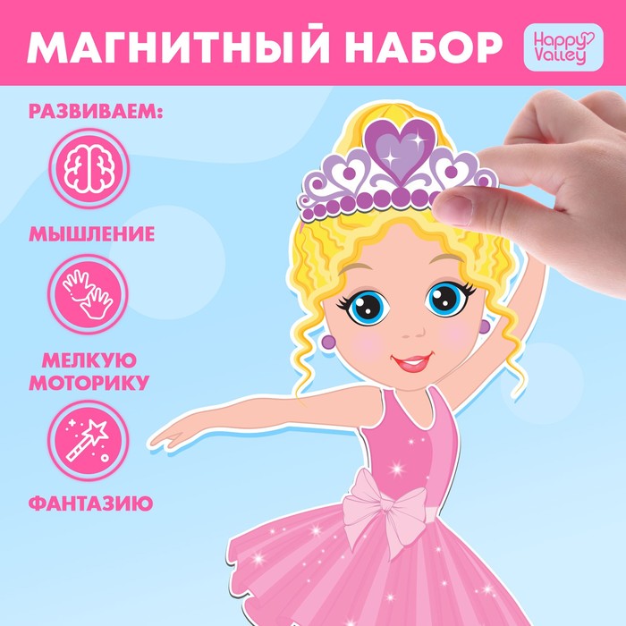 Магнитная игра «Одень куклу: Арина-балерина», 15 х 21 см магнитная игра одень куклу волшебная фея 15 х 21 см