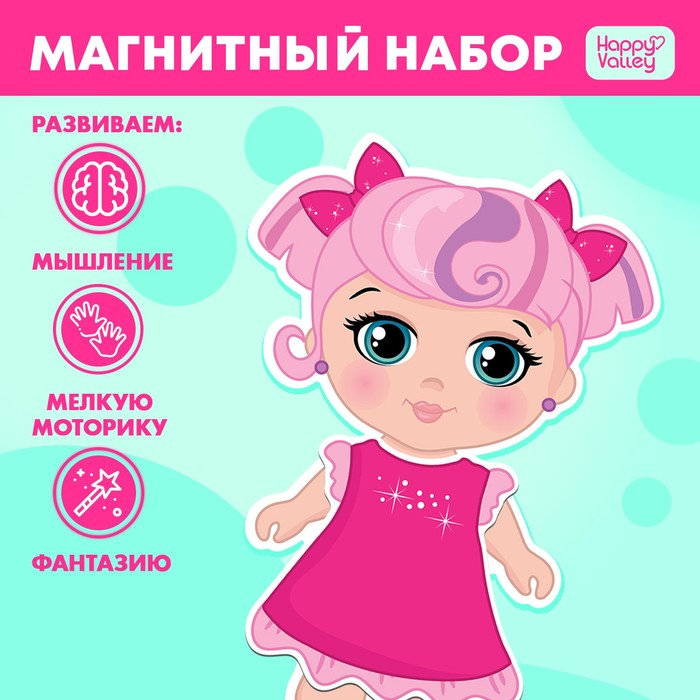 Магнитная игра «Одень куклу: малышка Синди», 15 х 21 см