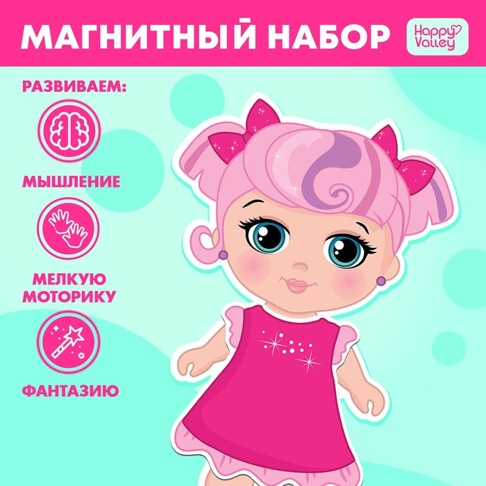 Магнитная игра «Одень куклу: малышка Синди», р. 15 х 21 см магнитная игра одень куклу малышка синди 15 х 21 см