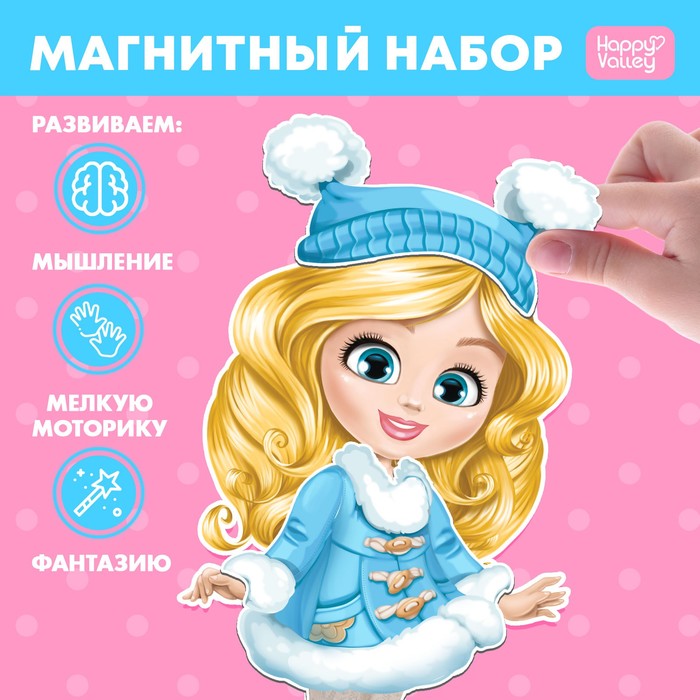 Магнитная игра «Одень куклу: Маленькая модница» магнитная игра одень куклу в гостях у снегурочки