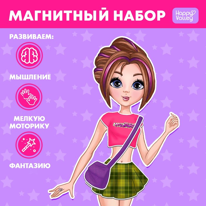 Магнитная игра «Одень куклу: звезда вечеринки», 15 х 21 см