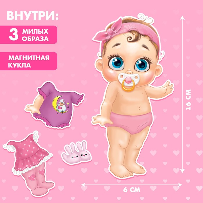Магнитная игра «Одень куклу: малышка Анечка», 15 х 21 см
