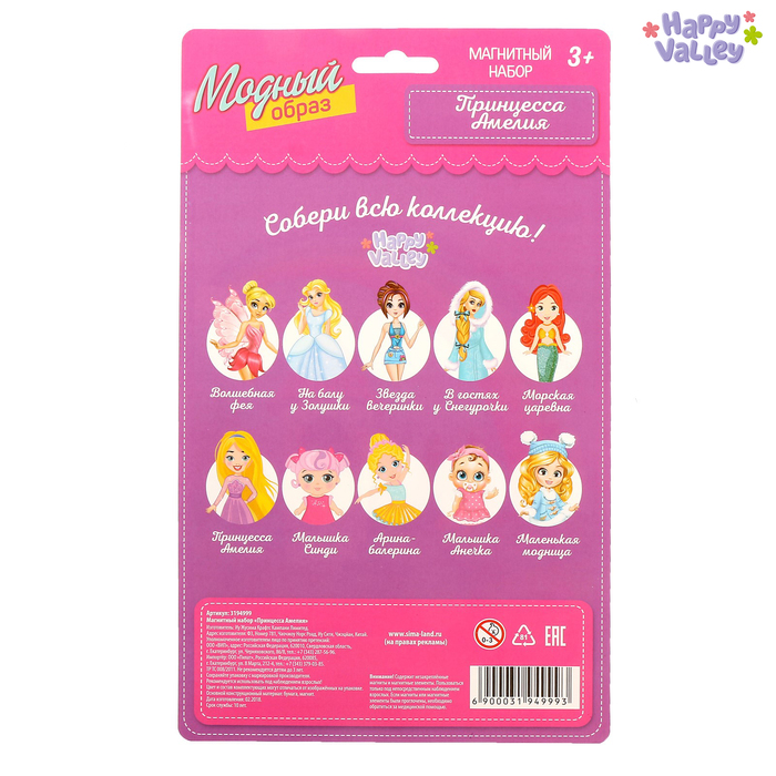 Магнитная игра «Одень куклу: Принцесса Амелия», 15 х 21 см