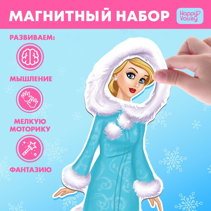 Магнитная игра «Одень куклу: В гостях у Снегурочки» одень куклу в гостях у снегурочки