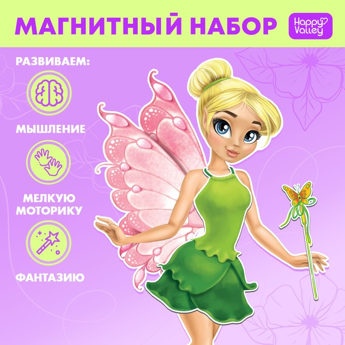 Магнитная игра «Одень куклу: волшебная фея», 15 х 21 см