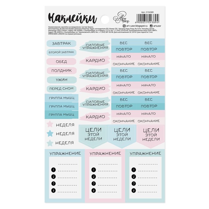 Наклейки на ежедневник «Мои тренировки», 11 х 18 см