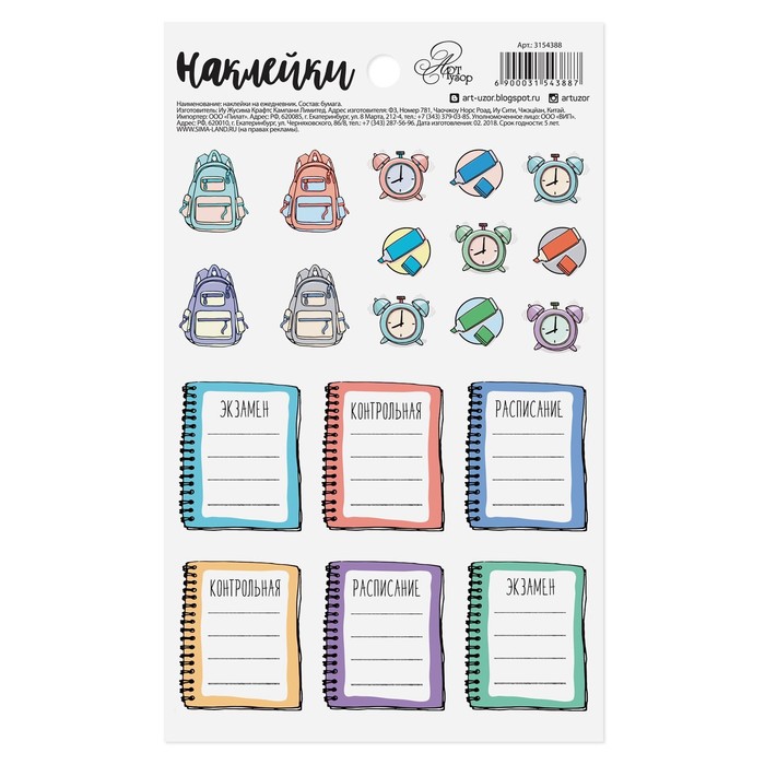 Наклейки на ежедневник «Учусь на отлично», 11 х 18 см