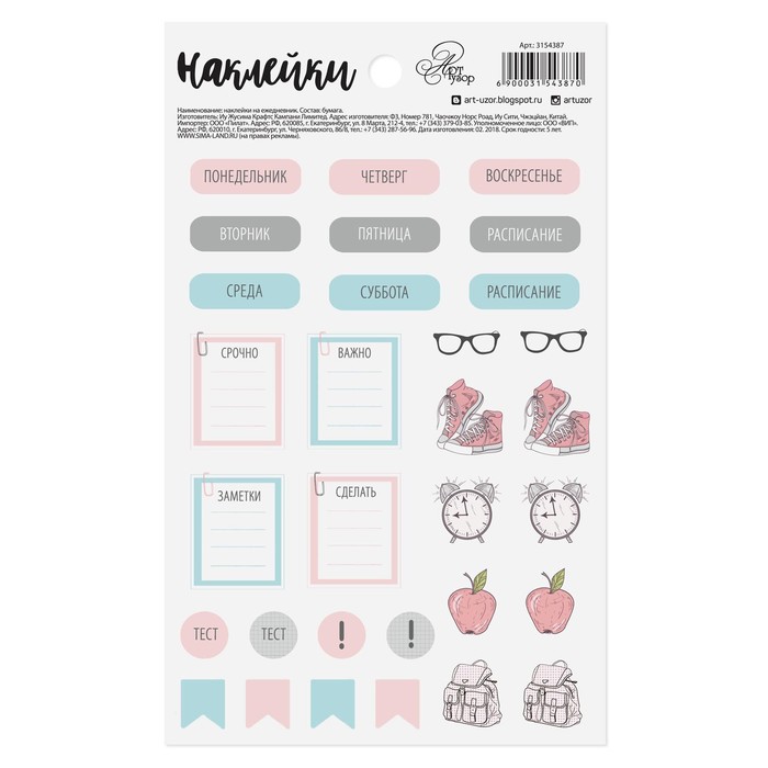 Наклейки на ежедневник «Моя неделя», 11 × 18 см