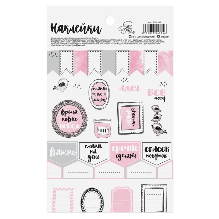 Наклейки на ежедневник «Планы на день», 11 х 18 см