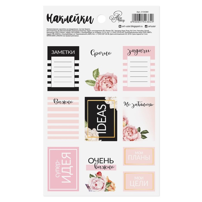 Наклейки на ежедневник My plans, 11 х 18 см