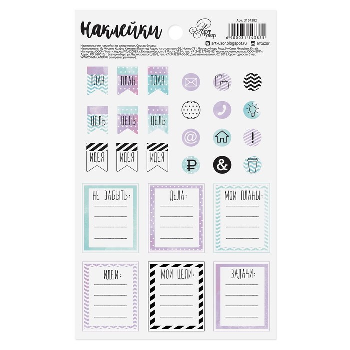 Наклейки на ежедневник «Мои дела», 11 х 18 см