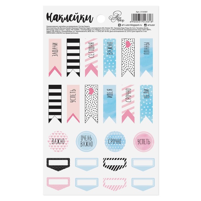 Наклейки на ежедневник «Очень важно», 11 х 18 см