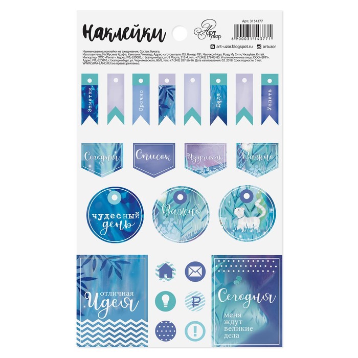 Наклейки на ежедневник «Чудесный день», 11 х 18 см