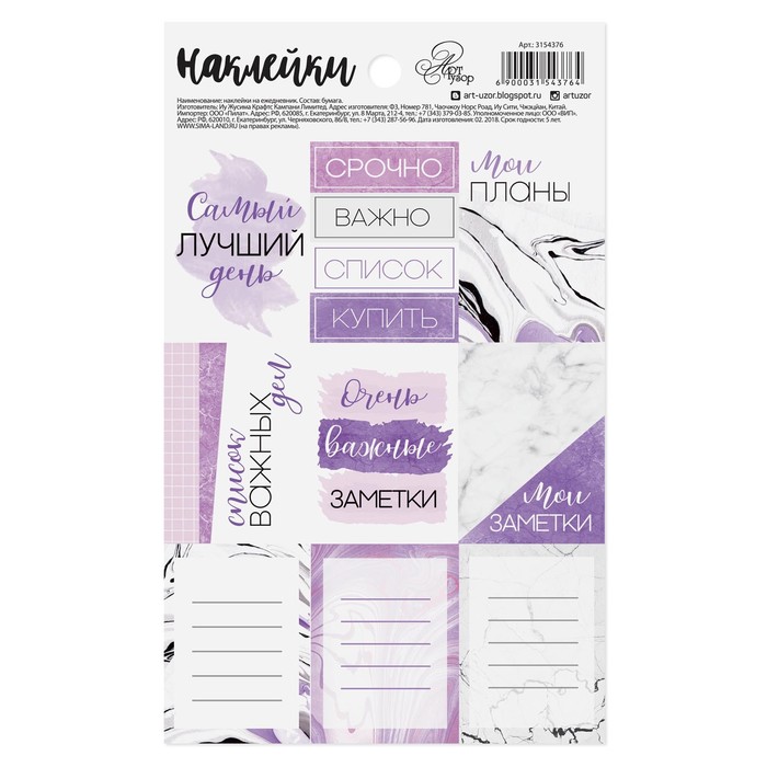 Наклейки на ежедневник «Срочно», 11 х 18 см