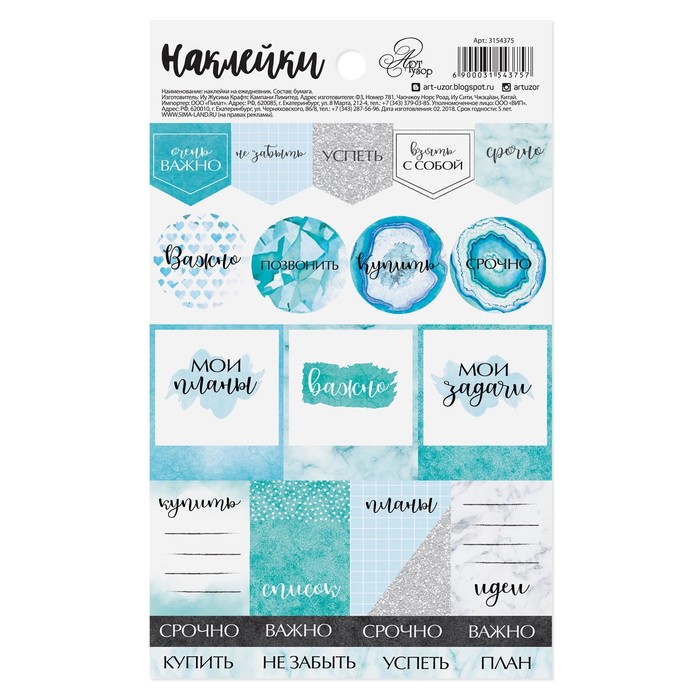 Наклейки на ежедневник «Заметки», 11 х 18 см