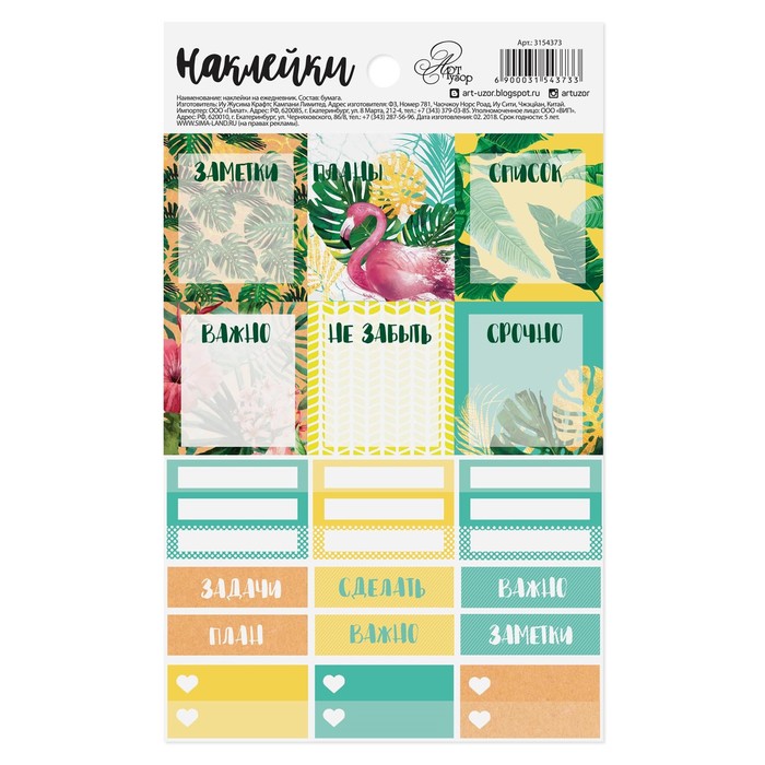 Наклейки на ежедневник «Мои планы», 11 х 18 см