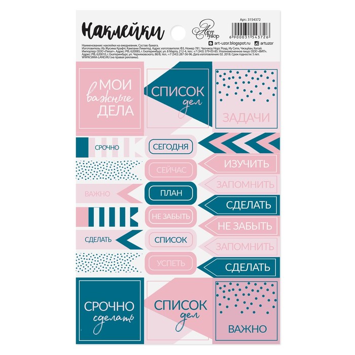 Наклейки на ежедневник «Список дел», 11 х 18 см