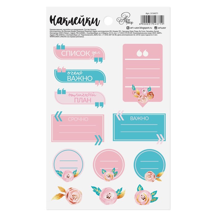 Наклейки на ежедневник «Важные дела», 11 х 18 см