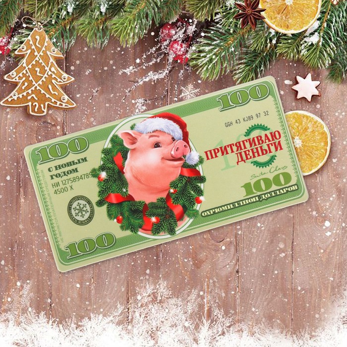 Магнит "Притягиваю деньги"