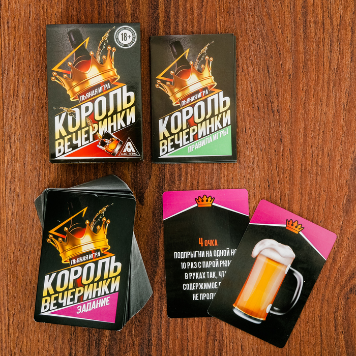 Игра алкогольная "Король вечеринки"