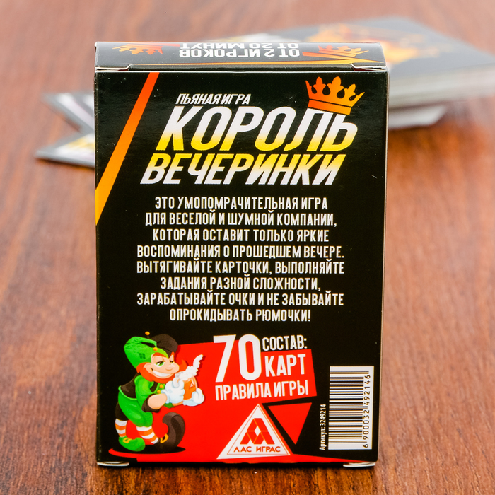 Игра алкогольная "Король вечеринки"
