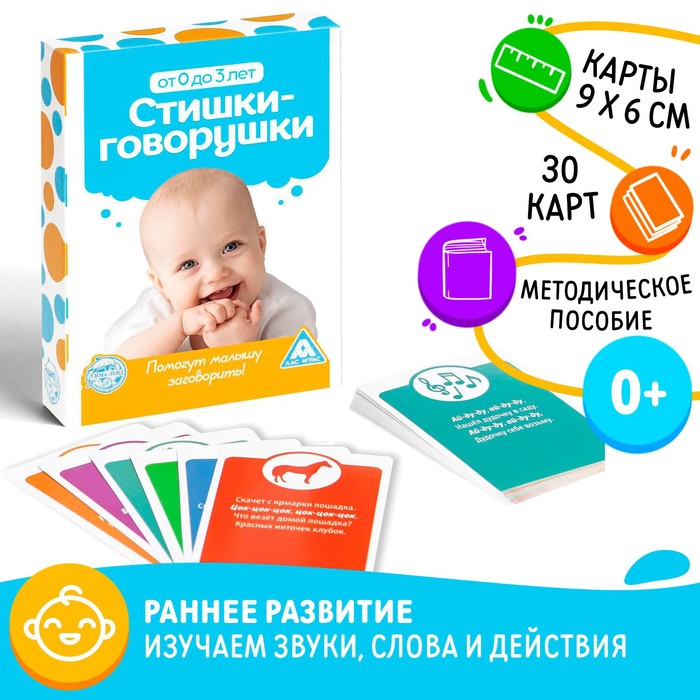 

Настольная игра «Стишки-Говорушки», 30 карт, 0+