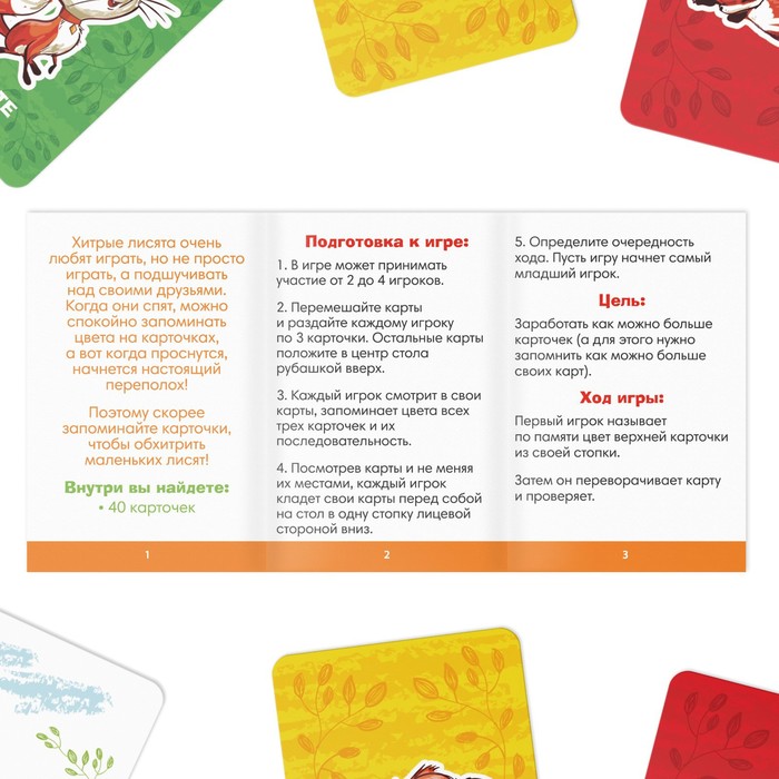 Настольная игра карточная "Хитрые лисята"