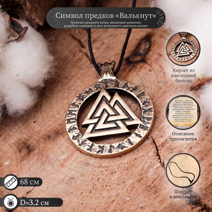 Символ предков "Валькнут"