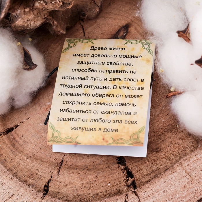 Символ предков "Дерево жизни"