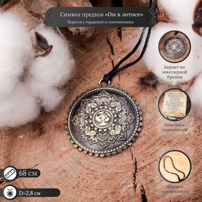 Символ предков "ОМ в лотосе"