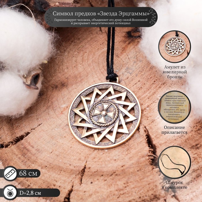 Символ предков "Звезда Эрцгаммы"