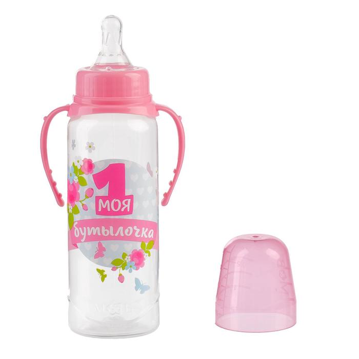 Бутылочка для кормления «Моя первая бутылочка» детская классическая, с ручками, 250 мл, от 0 мес., цвет розовый
