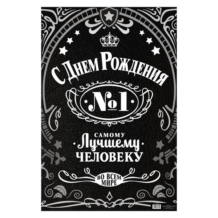 Плакат "С днем рождения!"