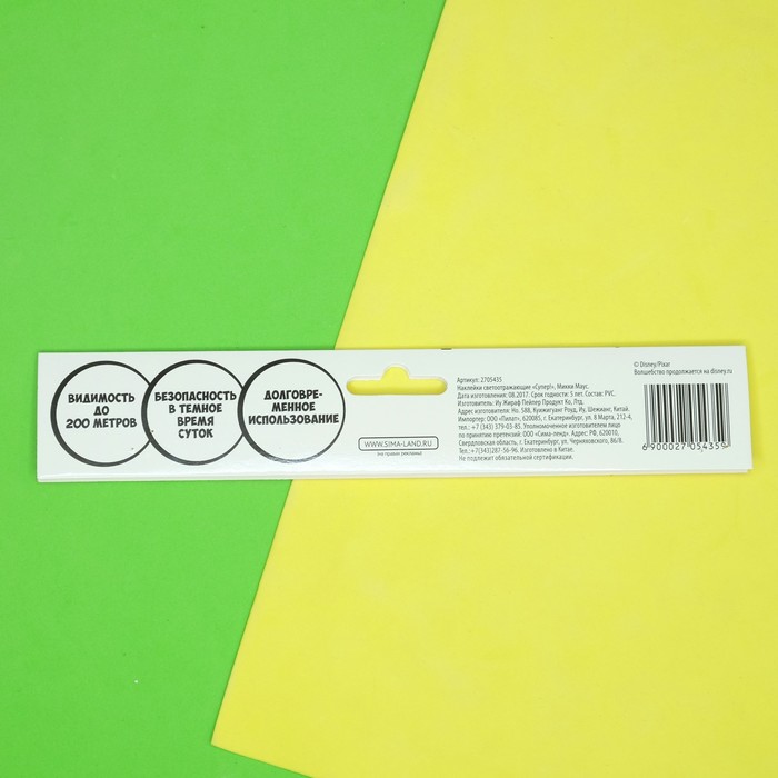 Наклейки светоотражающие "Супер!", Микки Маус 14х22см