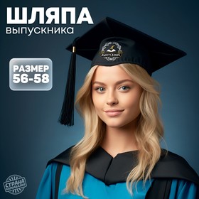 Шляпа выпускника «Выпускник» Ош