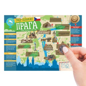 

Карта гид со скретч-слоем «Прага» с памяткой, 21 х 30 см