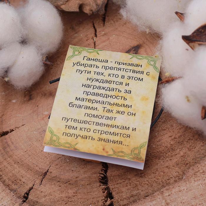 Символ предков "Ганеша в лотосе"